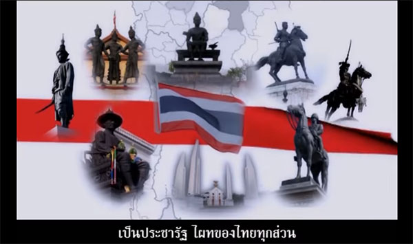 เพลงชาติไทย