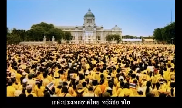 เพลงชาติไทย