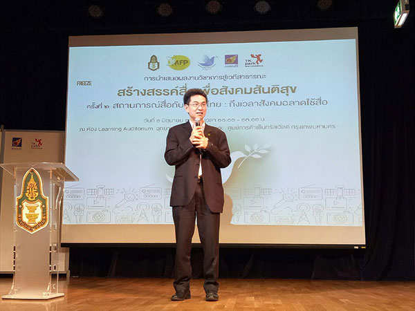 ทางรอดสื่อกับสังคมไทย