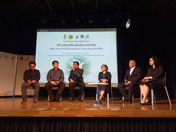 ทางรอดสื่อกับสังคมไทย