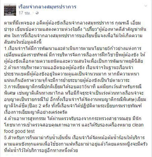 เรือนจำชี้แจง หลังอดีตนักโทษเล่าสิ่งที่ เปรี้ยว ต้องเจอในคุก 