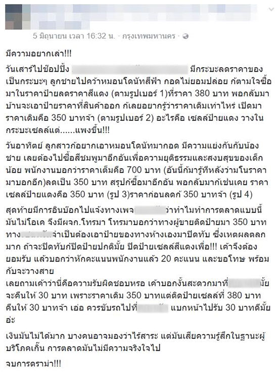 ติดป้ายเซลแต่ราคาแพงกว่าเดิม