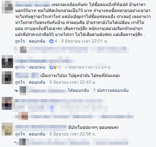 ติดป้ายเซลแต่ราคาแพงกว่าเดิม