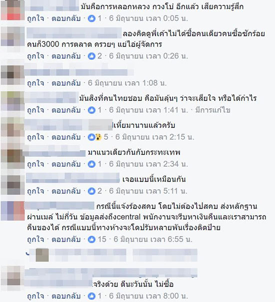 ติดป้ายเซลแต่ราคาแพงกว่าเดิม