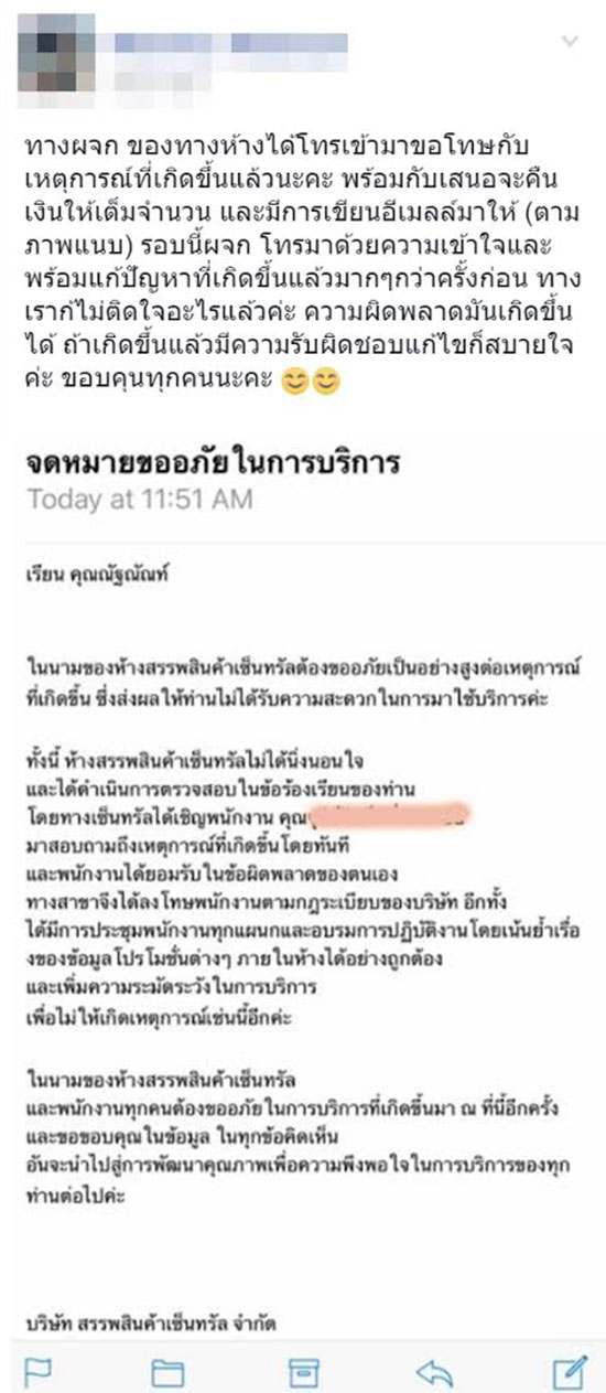 ติดป้ายเซลแต่ราคาแพงกว่าเดิม