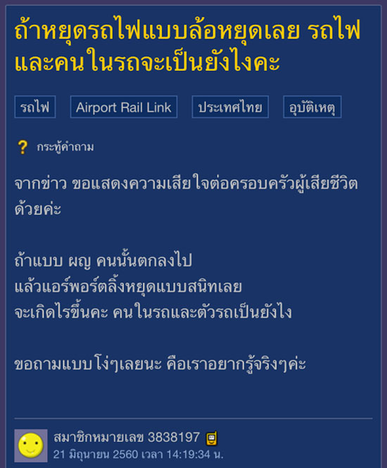 สาวท้องตกรางรถไฟแอร์พอร์ตลิงก์