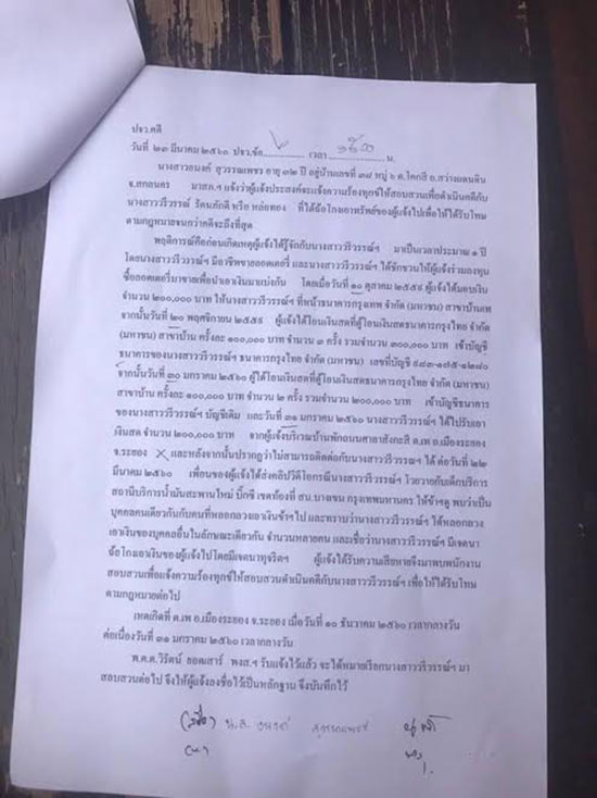 ผู้กองฝ้ายในคลิปสาวโวยเด็กปั๊ม ยันไม่ได้โกงเงินใคร