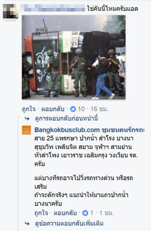 รถเมล์สาย 2 ในตำนาน สมัยพฤษภาทมิฬ