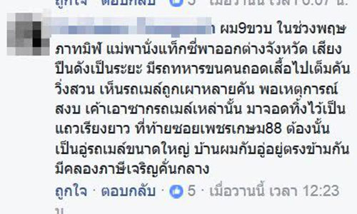 รถเมล์สาย 2 ในตำนาน สมัยพฤษภาทมิฬ