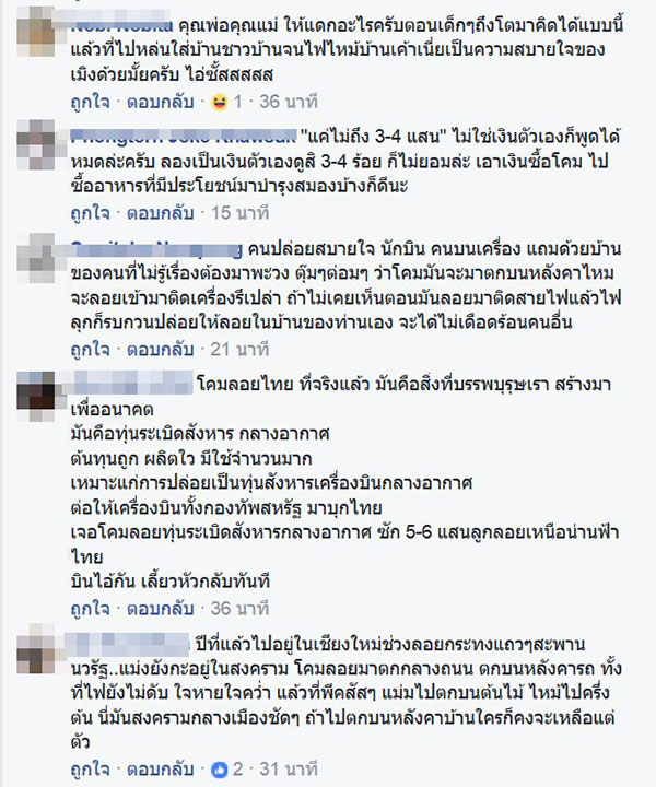 สวดยับ ! หนุ่มโพสต์หนุนงดเที่ยวบิน ให้คนปล่อยโคม เพื่อความสบายใจ !?