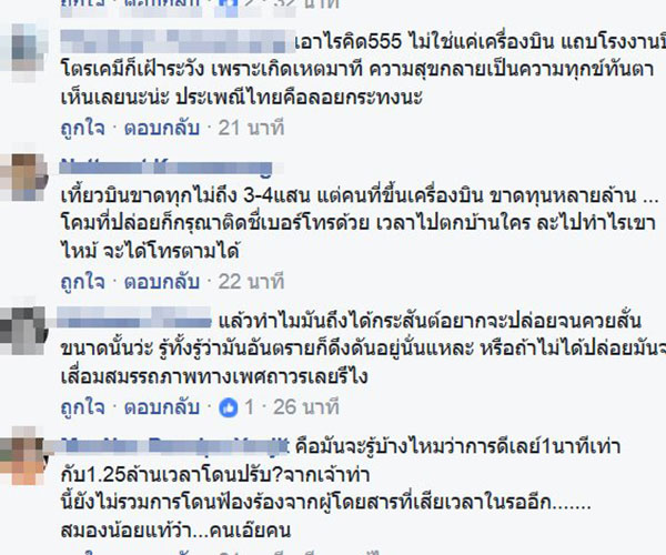 สวดยับ ! หนุ่มโพสต์หนุนงดเที่ยวบิน ให้คนปล่อยโคม เพื่อความสบายใจ !?