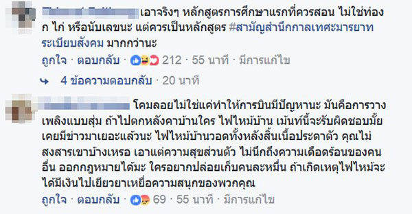 สวดยับ ! หนุ่มโพสต์หนุนงดเที่ยวบิน ให้คนปล่อยโคม เพื่อความสบายใจ !?