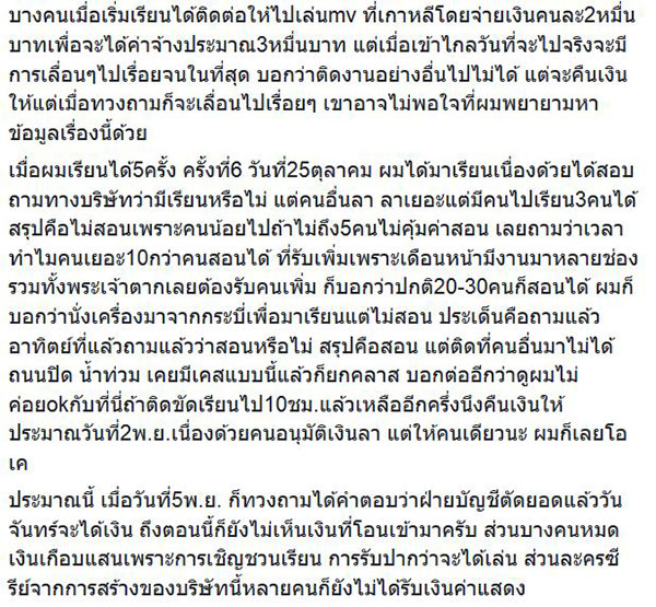 แฉโมเดลลิ่ง เก็บค่าเรียนแอ็คติ้งสุดแพง แต่ไม่ได้แสดง บางคนโดนเป็นแสน !!