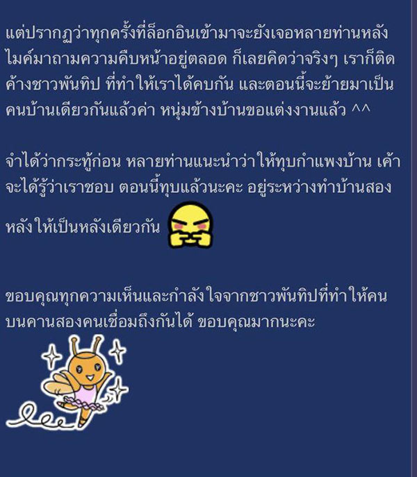 มหากาพย์รักข้างบ้าน งานนี้แฮปปี้