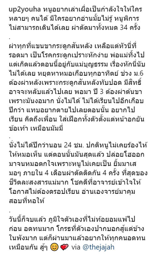 ส่งต่อกำลังใจ จากเด็กกำพร้า-ป่วยโรคร้าย กัดฟันสู้จนมีวันนี้..สวมครุยรับปริญญา 