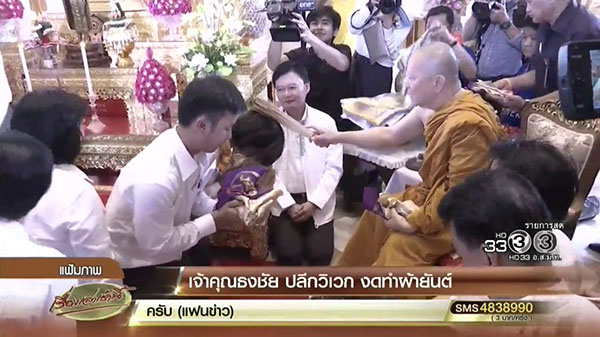 เจ้าคุณธงชัย ปัดขนวัตถุมงคลไปชายแดน ขอปลีกวิเวก-งดทำผ้ายันต์