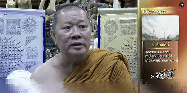 เจ้าคุณธงชัย ปัดขนวัตถุมงคลไปชายแดน ขอปลีกวิเวก-งดทำผ้ายันต์