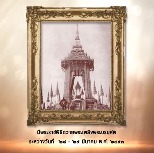 นิตยสารแพรว เผยเรื่องราว ราชสกุลมหิดล 5 พระองค์ พระผู้เสด็จสู่สวรรคาลัย 