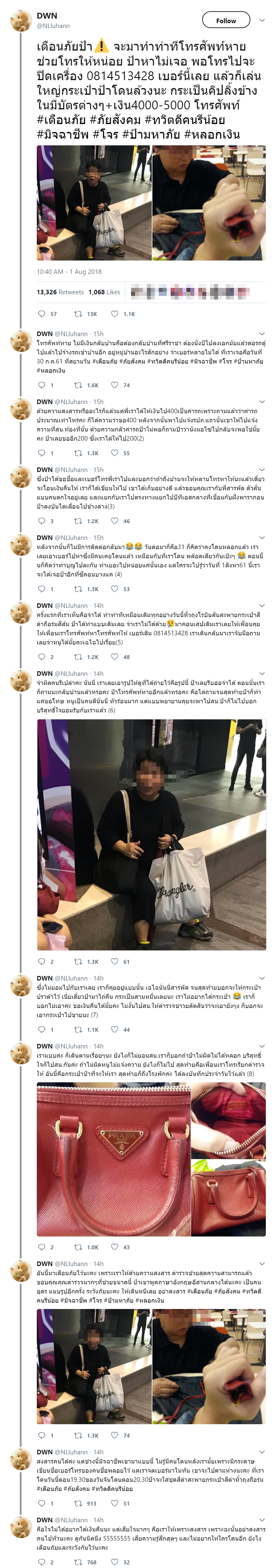 ป้ามิจฉาชีพโป๊ะแตก ลวงขอเงินกลับบ้าน ตจว. เวรกรรม 2 วันถัดไป เจอเหยื่อซ้ำคน