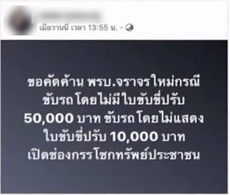 แห่ค้านกฎหมายใหม่ ไม่พกใบขับขี่ ปรับ 5 หมื่น