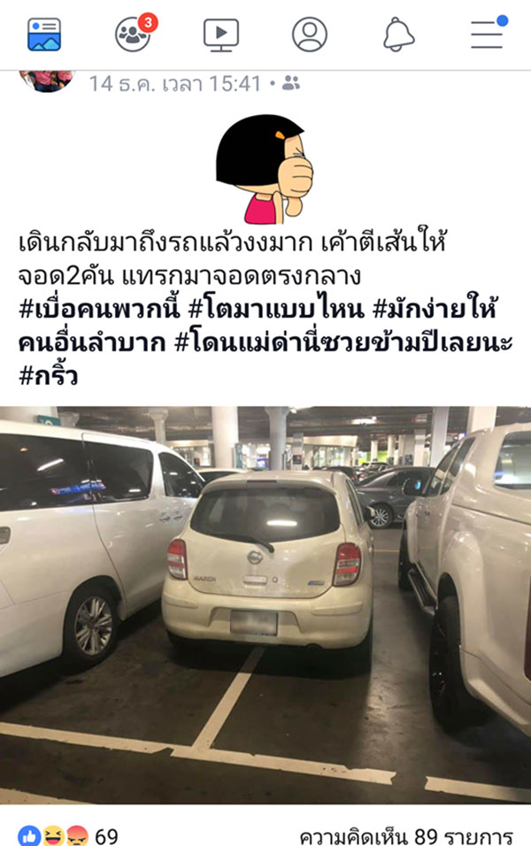 แบบนี้ก็ได้เหรอ.. คนขับจอมมักง่าย จอดรถคร่อมเส้นแบ่งเลน แทรกกลางระหว่าง 2 คัน 