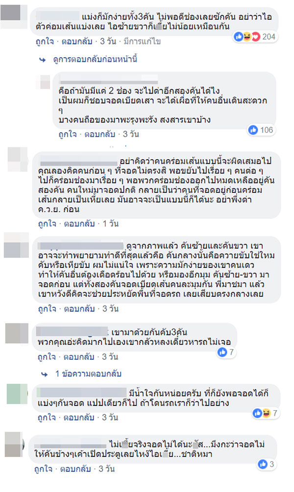 แบบนี้ก็ได้เหรอ.. คนขับจอมมักง่าย จอดรถคร่อมเส้นแบ่งเลน แทรกกลางระหว่าง 2 คัน 