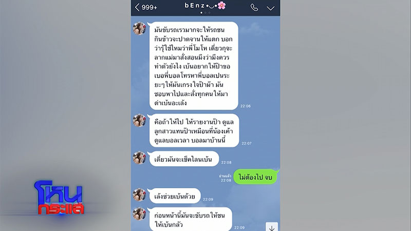 พี่ชาย เบนซ์ แฉอีก บอล บางแก้ว พิรุธเพียบ ชี้ ฝ่ายชายเคยประกาศจะเผาทิ้ง 