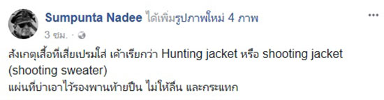 ชาวเน็ตพบหลักฐานคาตัว เปรมชัย กรรณสูต