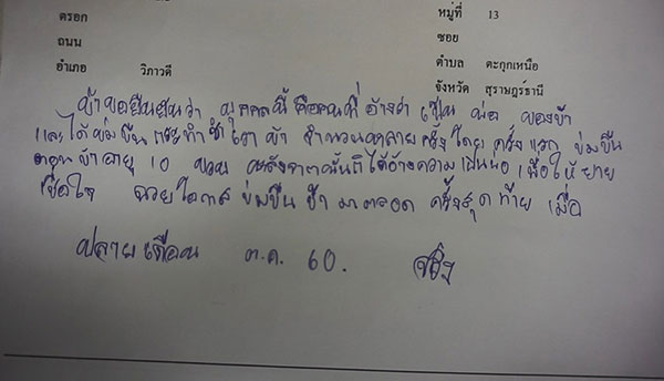 รวบพ่อข่มขืนลูกในไส้-บังคับเสพยา 