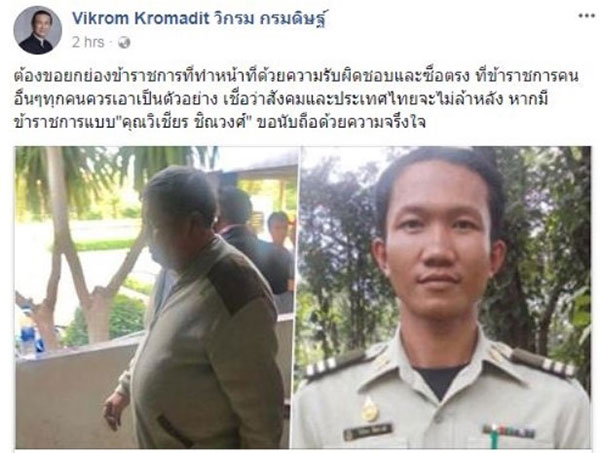 วิกรม ยกย่อง วิเชียร ชิณวงษ์ ต่อสู้เพื่อป่า เจอเพจดังถาม นกเงือกไปไหนแล้ว ?