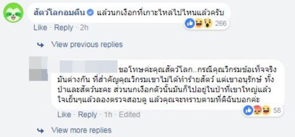 วิกรม ยกย่อง วิเชียร ชิณวงษ์ ต่อสู้เพื่อป่า เจอเพจดังถาม นกเงือกไปไหนแล้ว ?