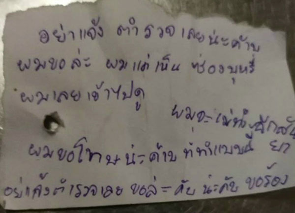 โจรกลับใจ