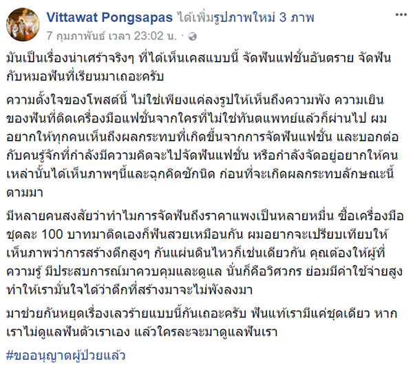 จัดฟันแฟชั่น 100 บาท ทำฟันพังทั้งแถบ