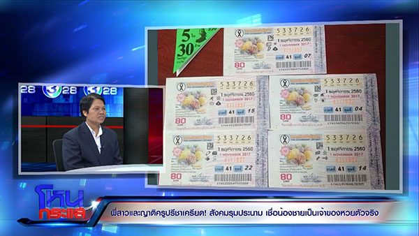คดีหวย 30 ล้าน