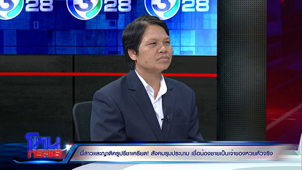 คดีหวย 30 ล้าน