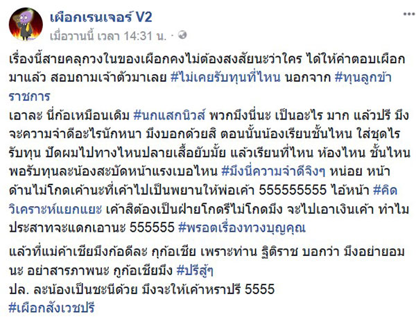 คดีหวย 30 ล้าน