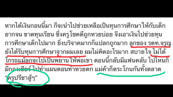 คดีหวย 30 ล้าน