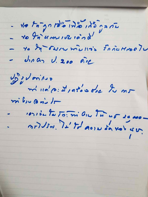 เปิดจดหมายลาตาย พล.ต.อ. สล้าง บุนนาค ฝากช่วยกันคัดค้าน รางคู่ขนาน