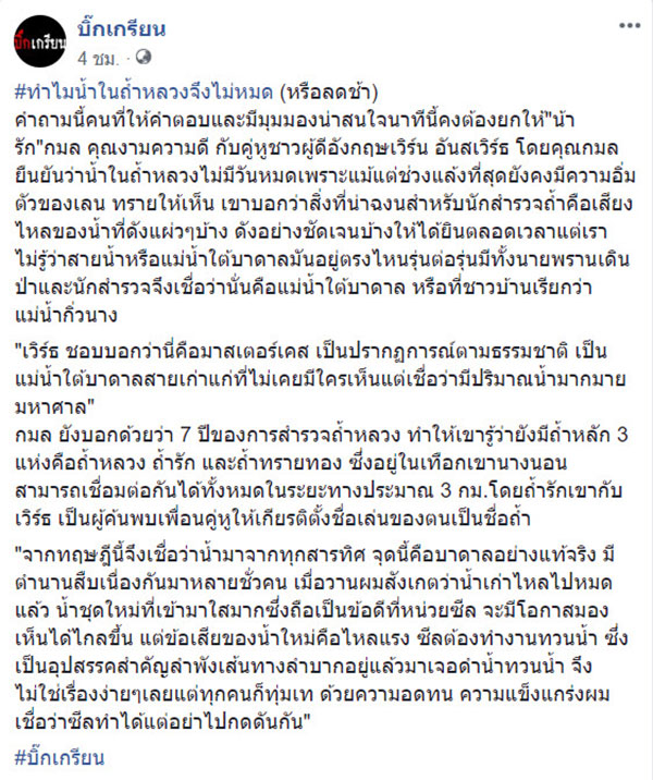 13 ชีวิตติดถ้ำหลวง 