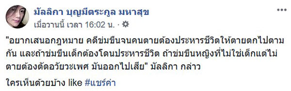 จัดหนัก ! มัลลิกา ชงเพิ่มโทษคดีข่มขืนจนตาย ต้องประหาร-ถ้าไม่ตายให้ตัดจู๋