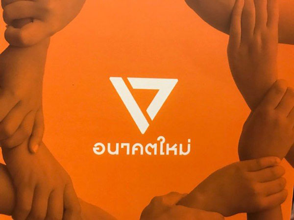 แห่แซ็วโลโก้พรรคอนาคตใหม่ ทำไมแอบคล้ายของศูนย์ฟิตเนส