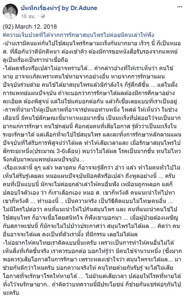 โวยหมอฉกภาพเต้านมผู้ป่วยมะเร็งโดยไม่ขอ - โต้กินยาหมอแสงจนแผลลาม