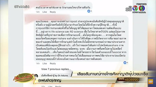 โวยหมอฉกภาพเต้านมผู้ป่วยมะเร็งโดยไม่ขอ - โต้กินยาหมอแสงจนแผลลาม