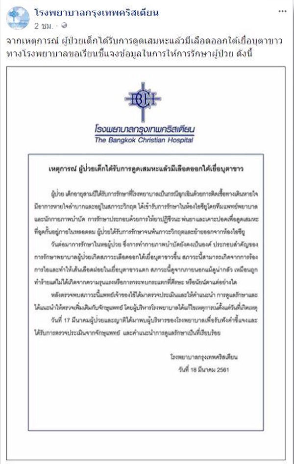 แพทย์ชี้ สาเหตุปมเด็กดูดเสมหะจนตาแตก แนะวิธีดูแล-หายได้ใน 7 วัน