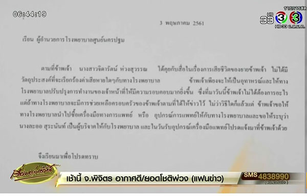 โรงพยาบาลส่งผู้ป่วยผิดคน เยียวยา 2 แสน