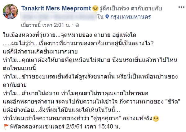 ภาพตาเข็นรถเข็นยายพิการ ขนของพะรุงพะรัง