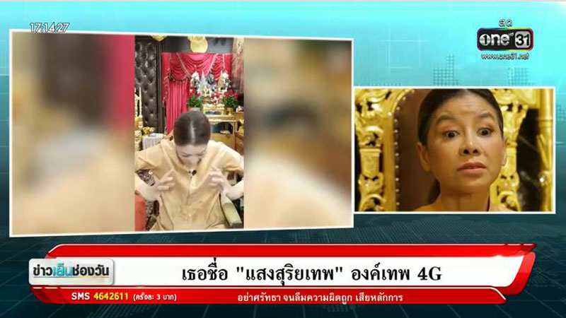 ร่างทรงจตุคามรามเทพ