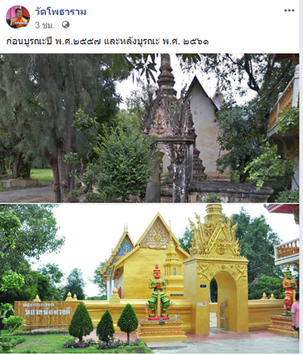 กรมศิลป์ ชี้บูรณะโบสถ์เป็นสีทองผิดกฎหมาย ด้านวัดแจงทำมา 2 ปี เพิ่งเป็นข่าว