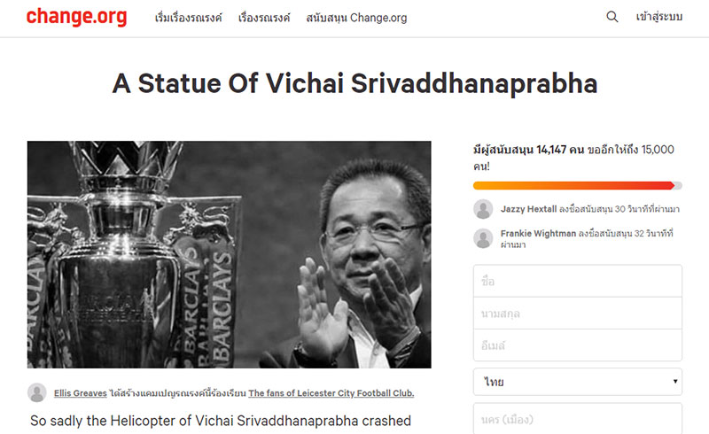แฟนบอลระดมรายชื่อ วอนสร้างอนุสาวรีย์ เจ้าสัววิชัย