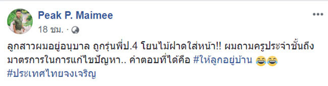 พ่อช้ำคูณ 2 ลูกถูกรุ่นพี่เขวี้ยงไม้กวาดใส่หน้า ครูบอกวิธีแก้คือ อยู่บ้าน ไม่ต้องมาเรียน !